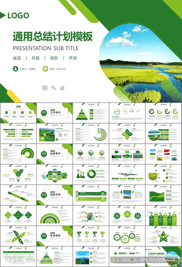 湿地环境保护生态森林业PPT