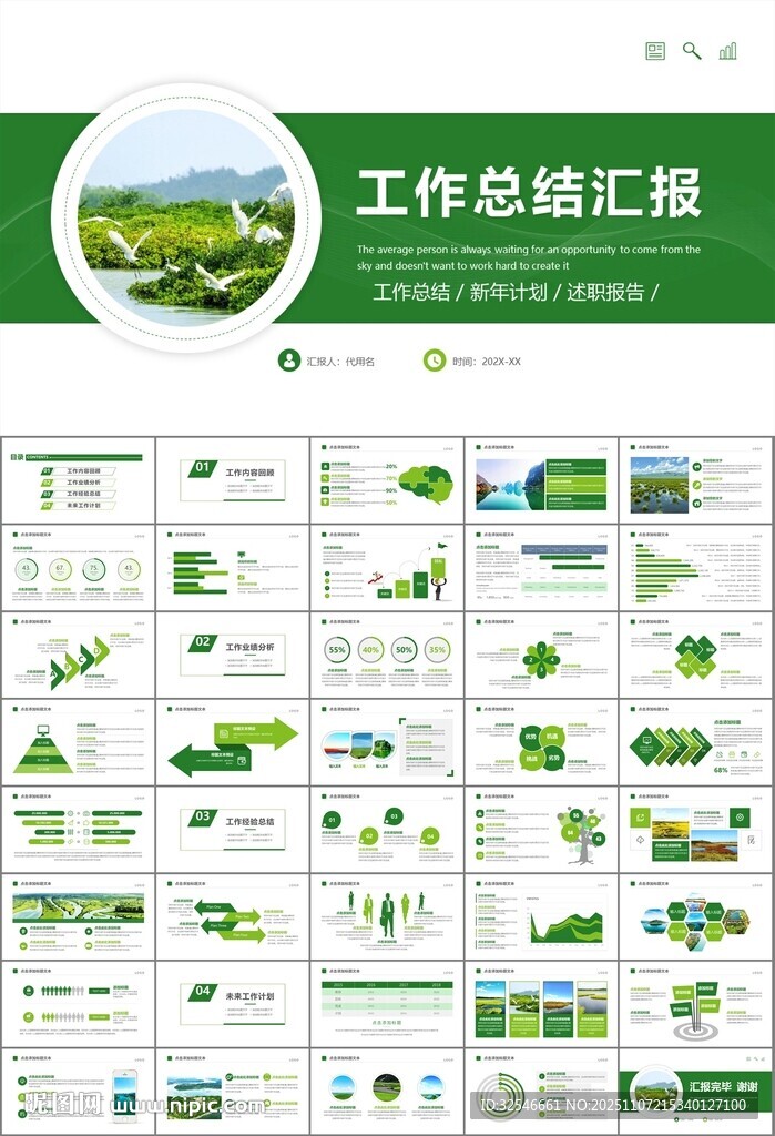 湿地环境保护生态森林业PPT