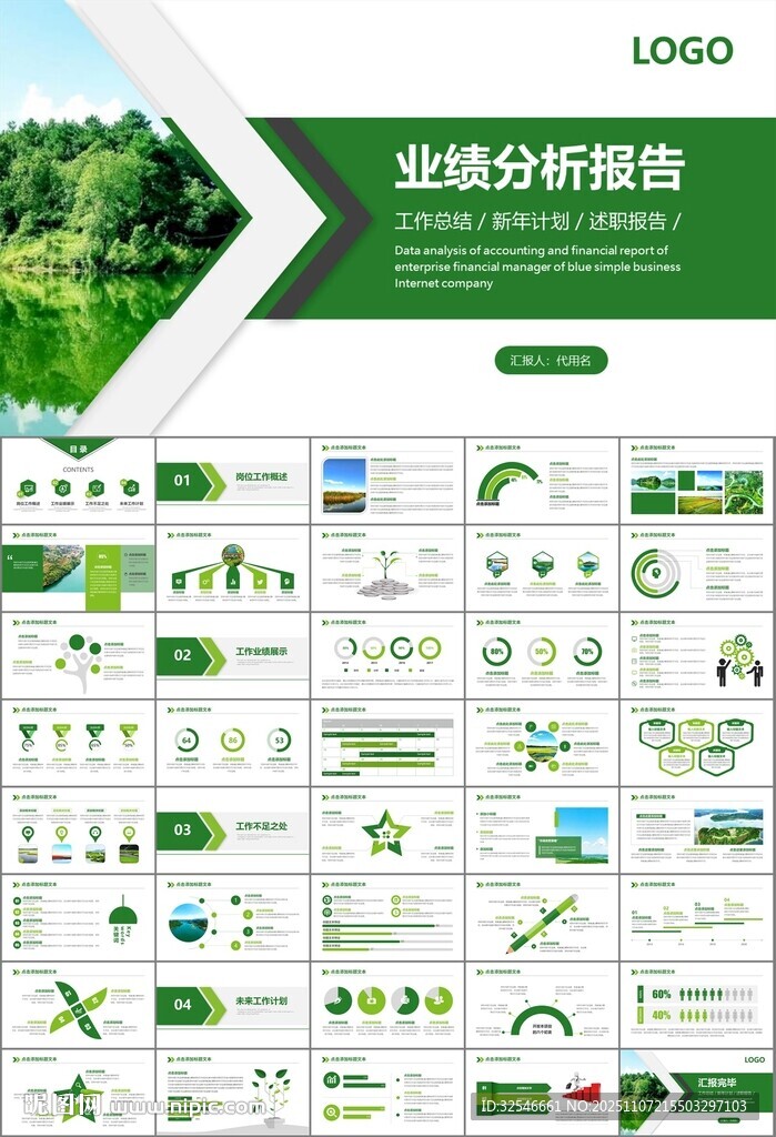 湿地环境保护生态森林业PPT