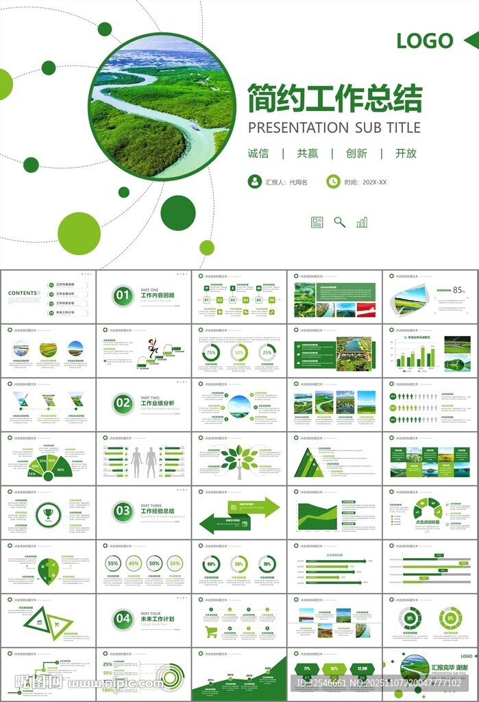 湿地环境保护生态森林业PPT