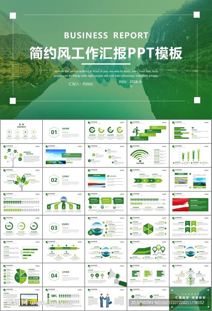湿地环境保护生态森林业PPT
