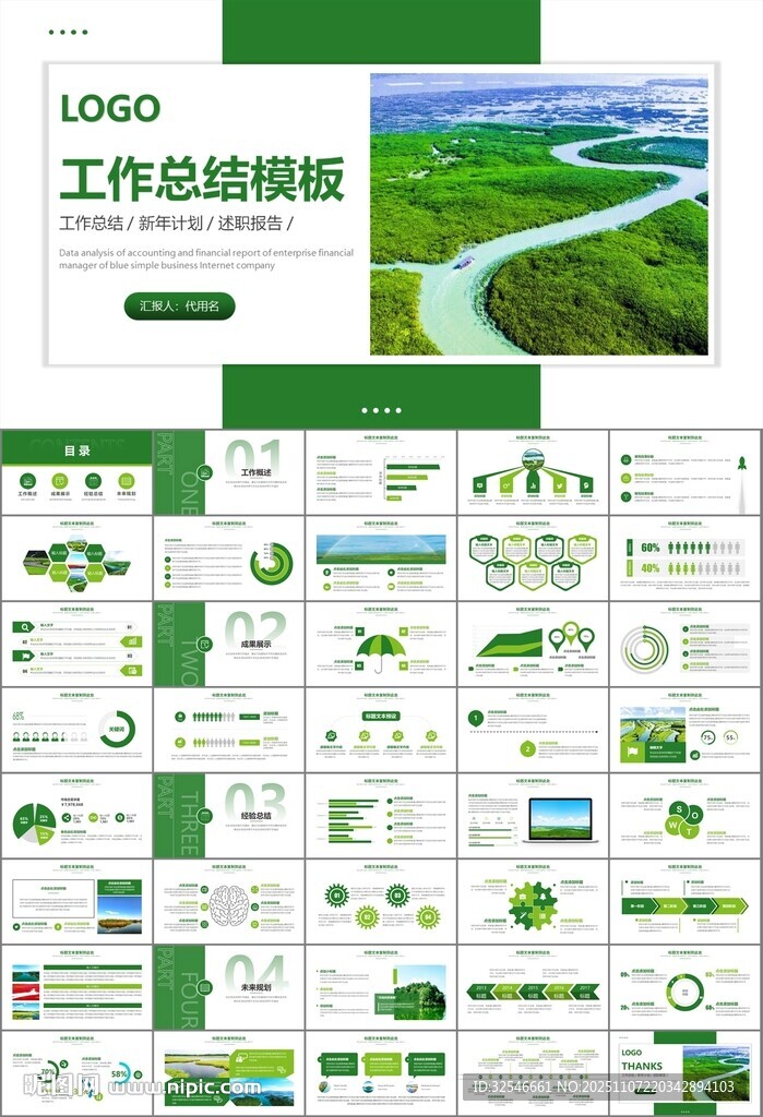 湿地环境保护生态森林业PPT