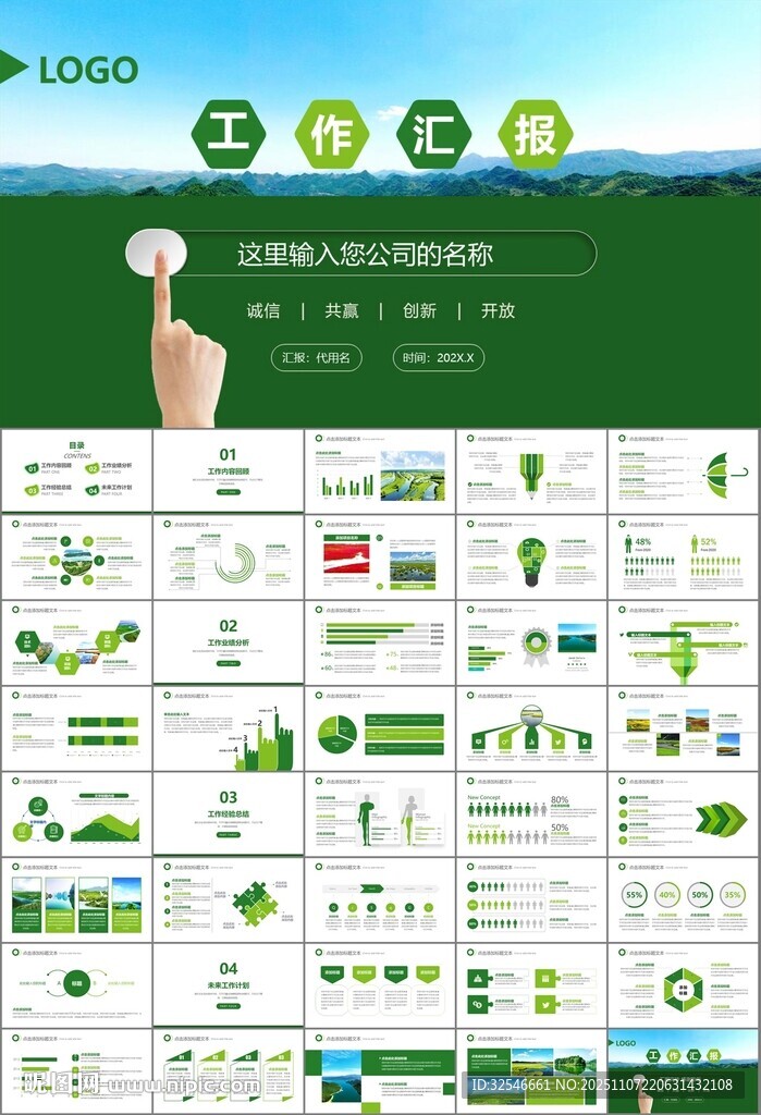 湿地环境保护生态森林业PPT