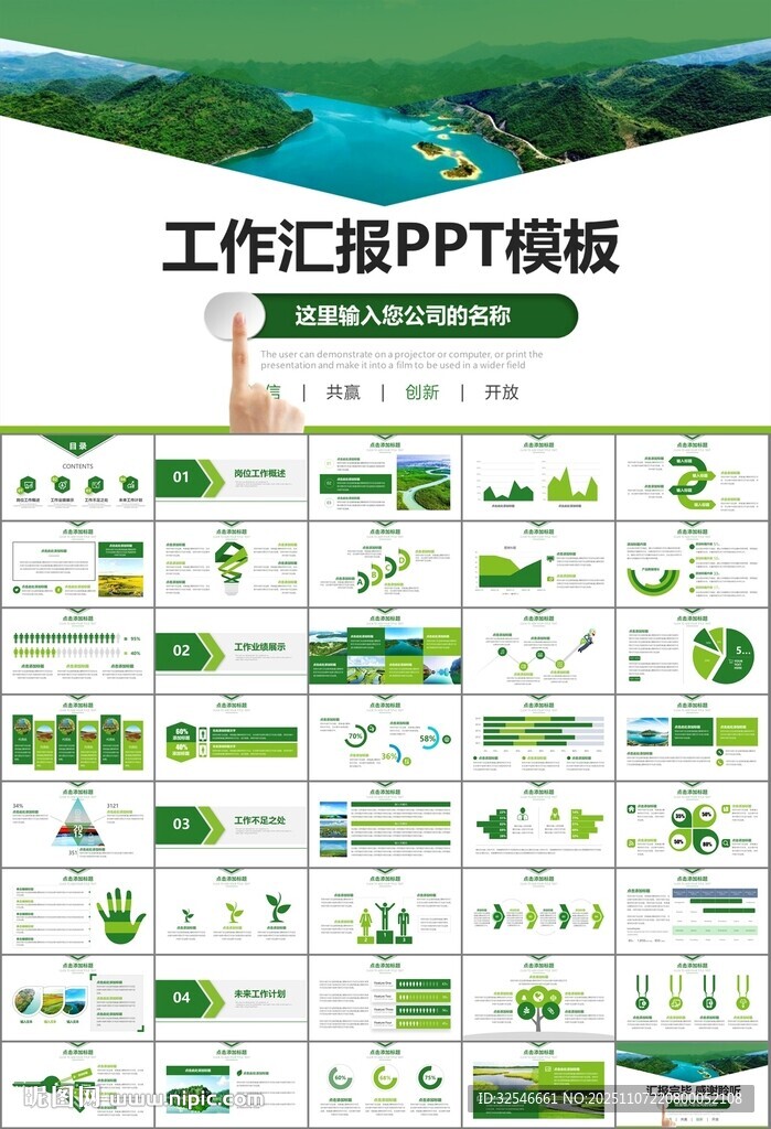 湿地环境保护生态森林业PPT
