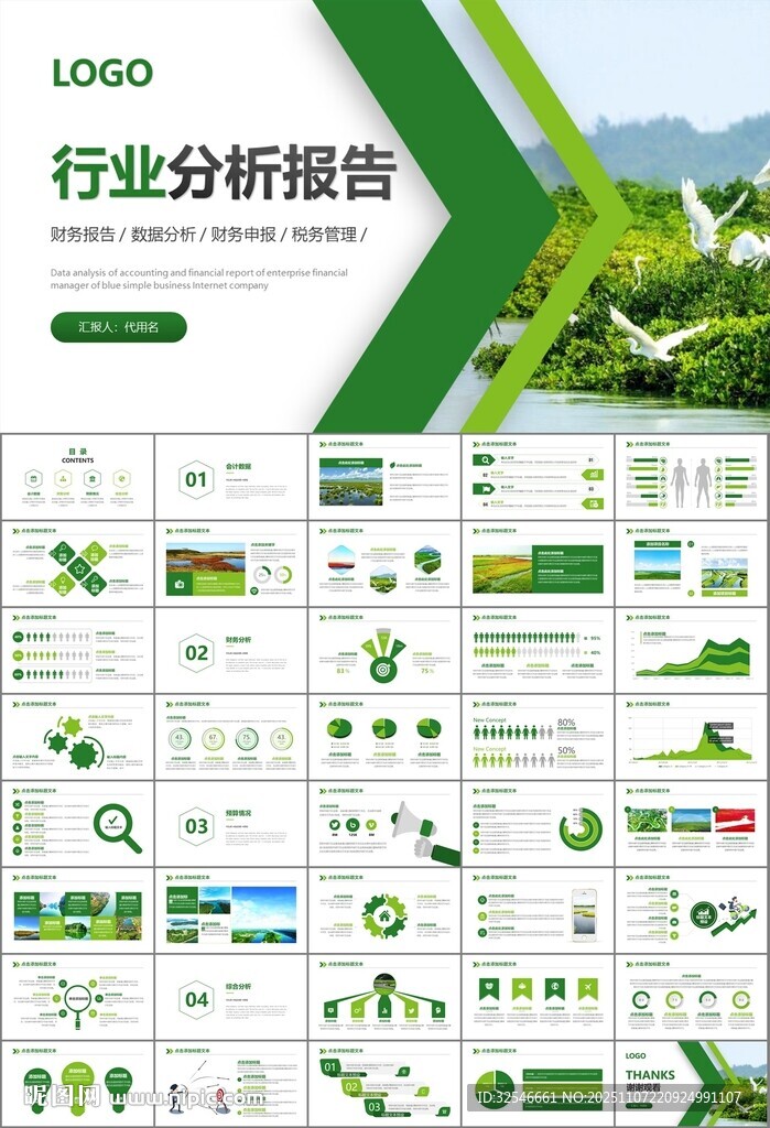 湿地环境保护生态森林业PPT