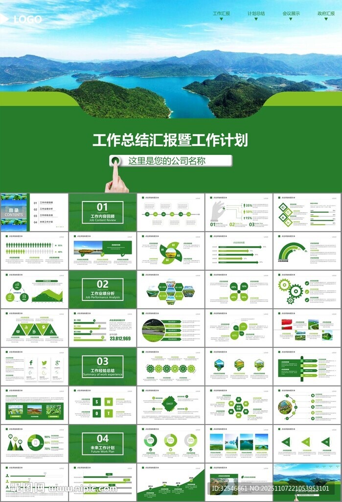 湿地环境保护生态森林业PPT