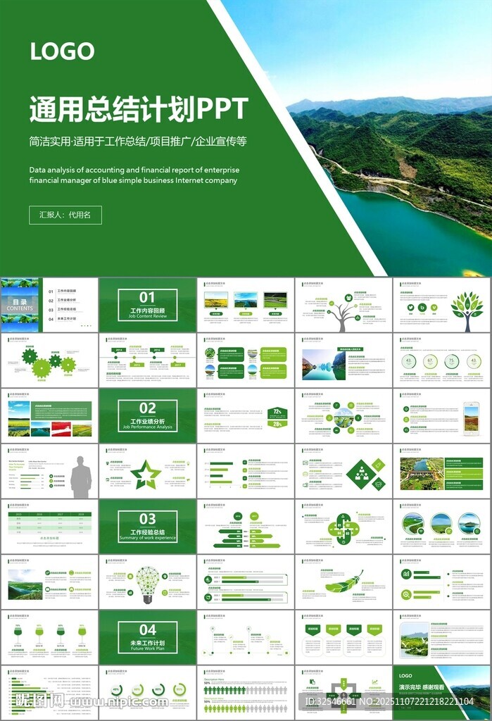 湿地环境保护生态森林业PPT