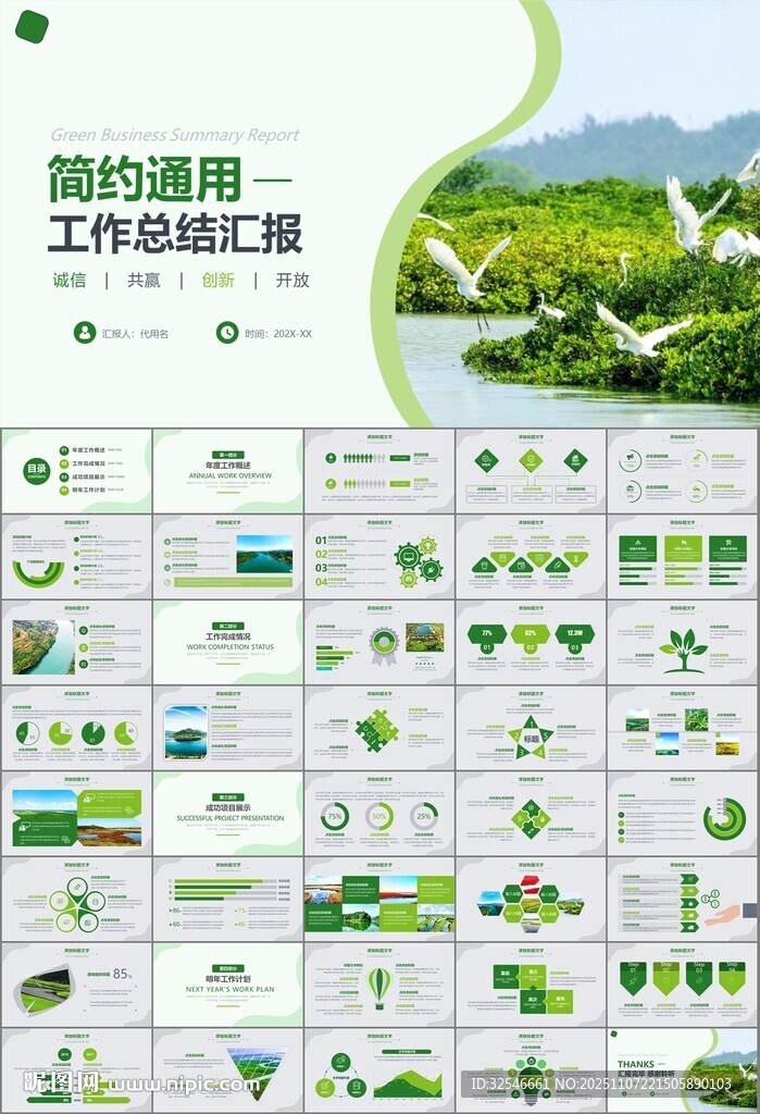 湿地环境保护生态森林业PPT