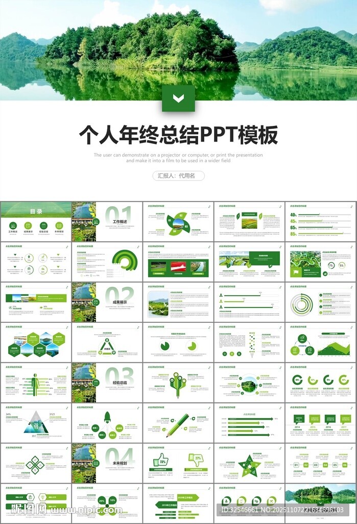 湿地环境保护生态森林业PPT
