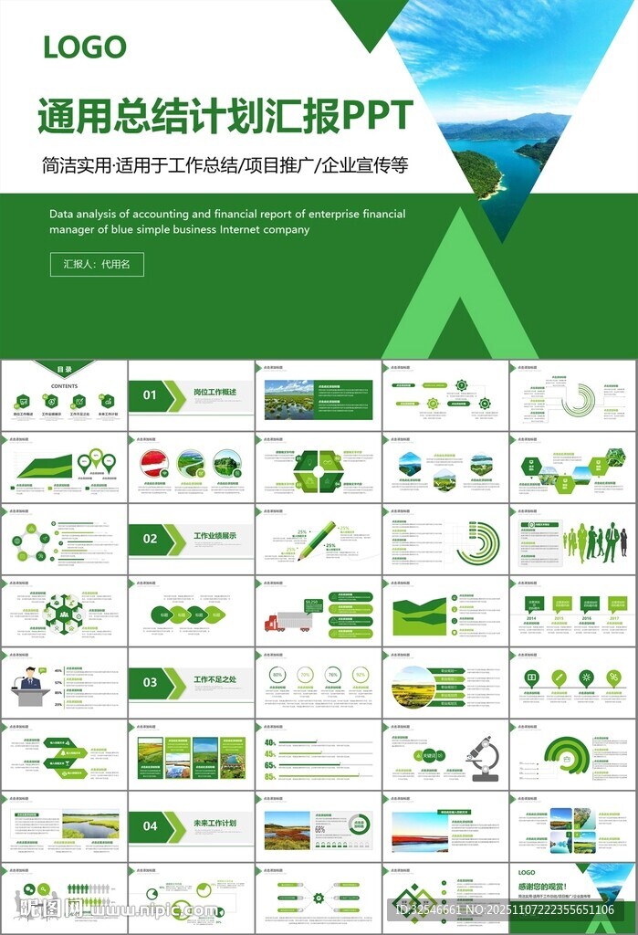 湿地环境保护生态森林业PPT
