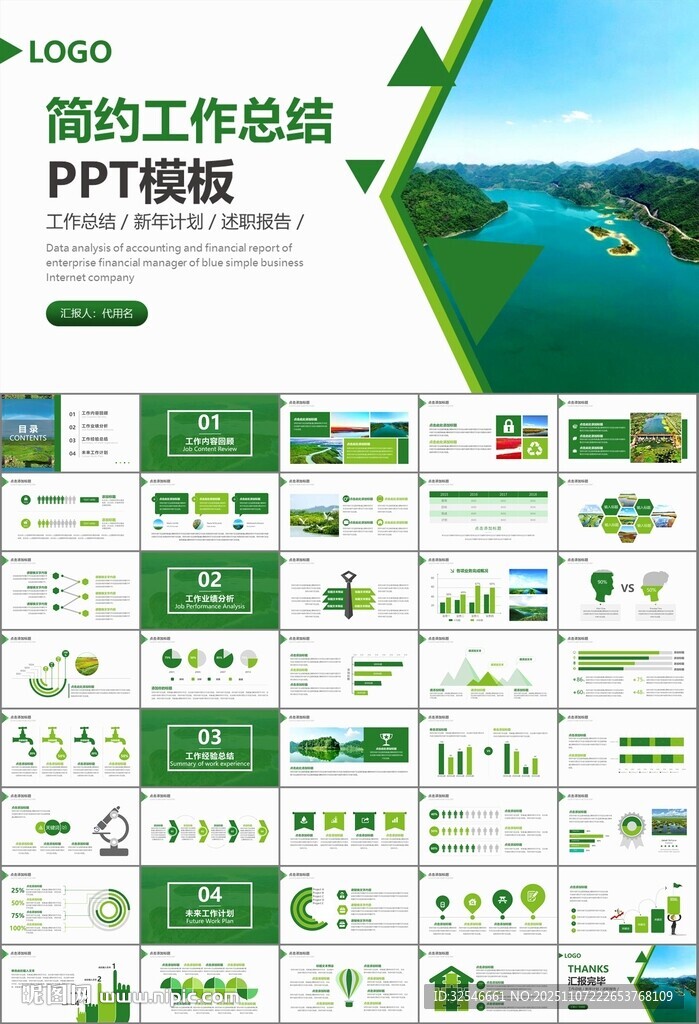 湿地环境保护生态森林业PPT