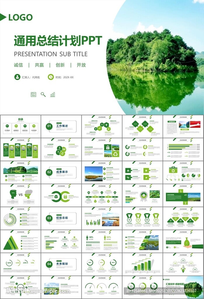 湿地环境保护生态森林业PPT