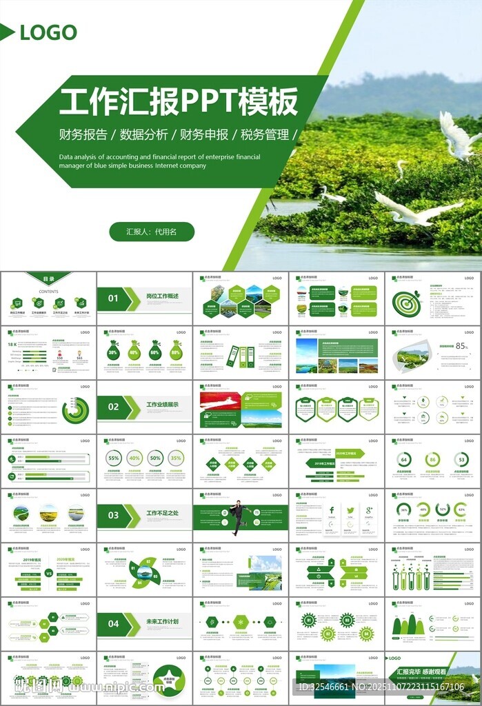 湿地环境保护生态森林业PPT