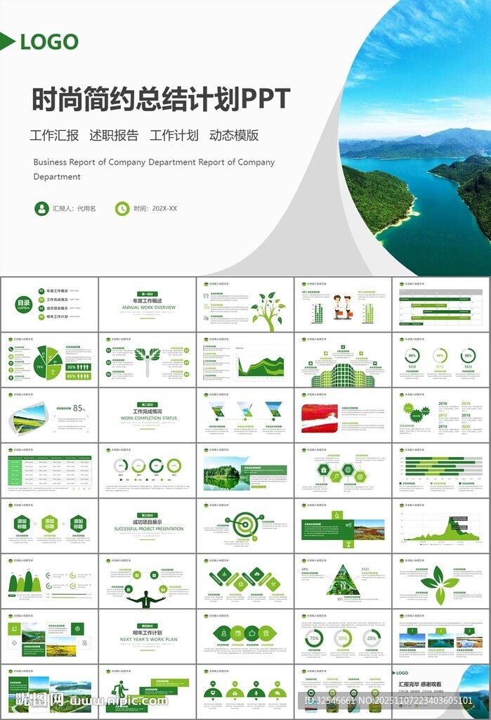 湿地环境保护生态森林业PPT