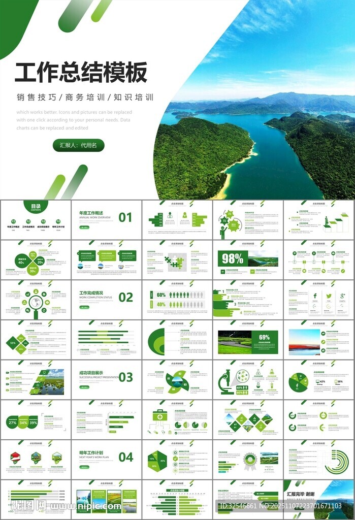 湿地环境保护生态森林业PPT
