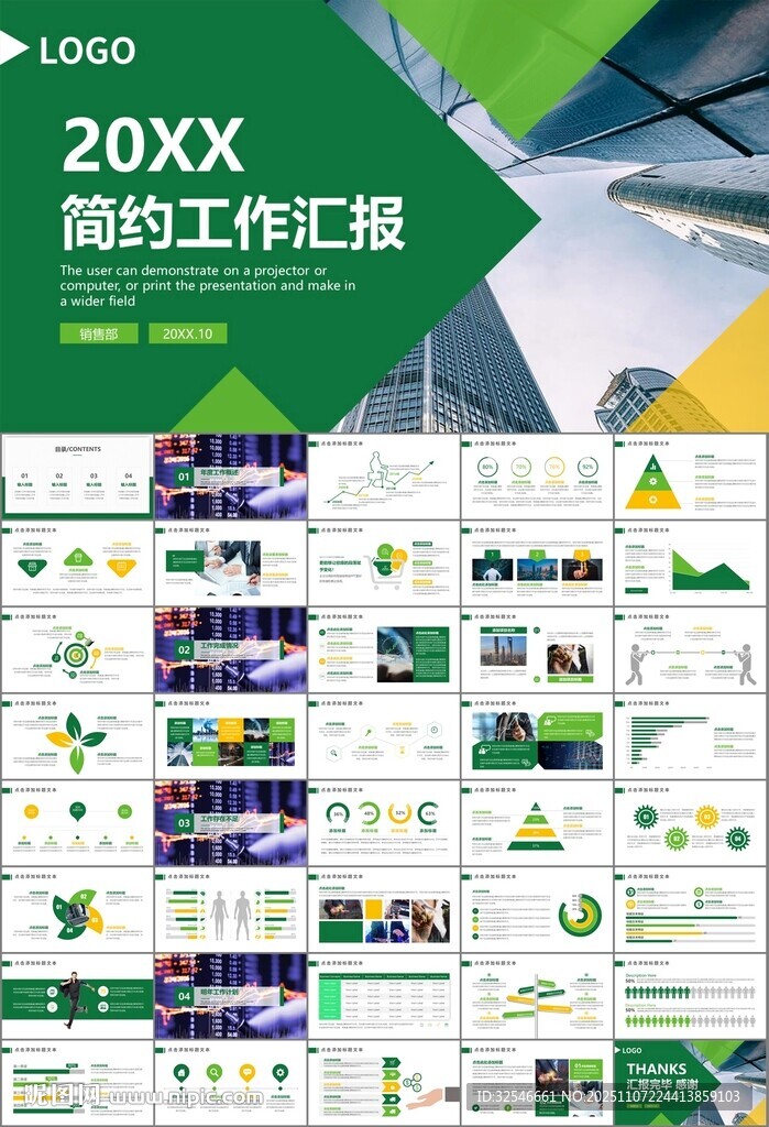 证券投资金融理财投资银行ppt