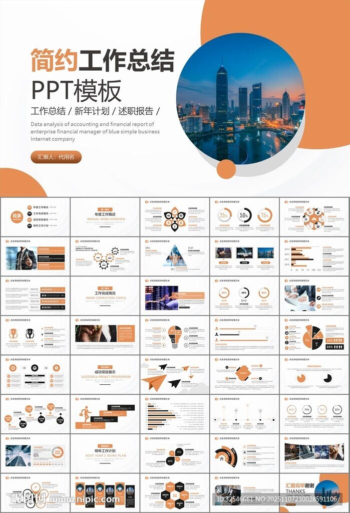 证券投资金融理财投资银行ppt