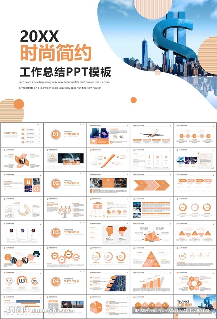 证券投资金融理财投资银行ppt