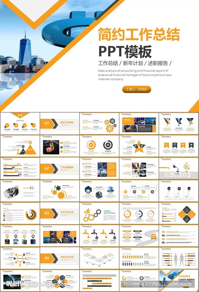 证券投资金融理财投资银行ppt