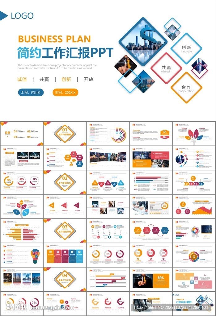 证券投资金融理财投资银行ppt