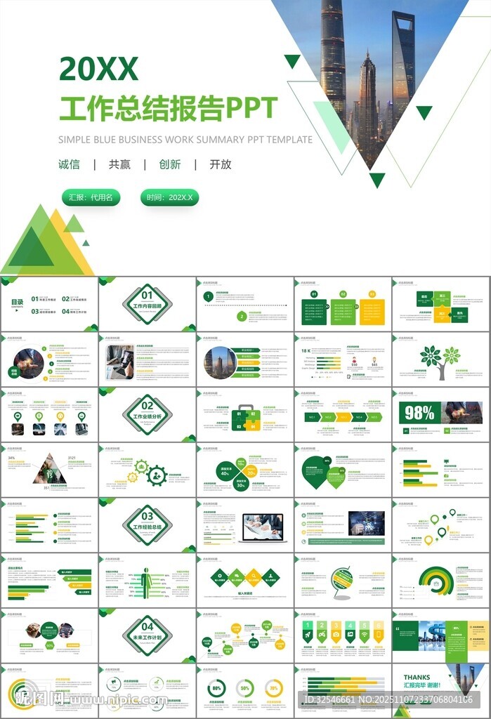 证券投资金融理财投资银行ppt