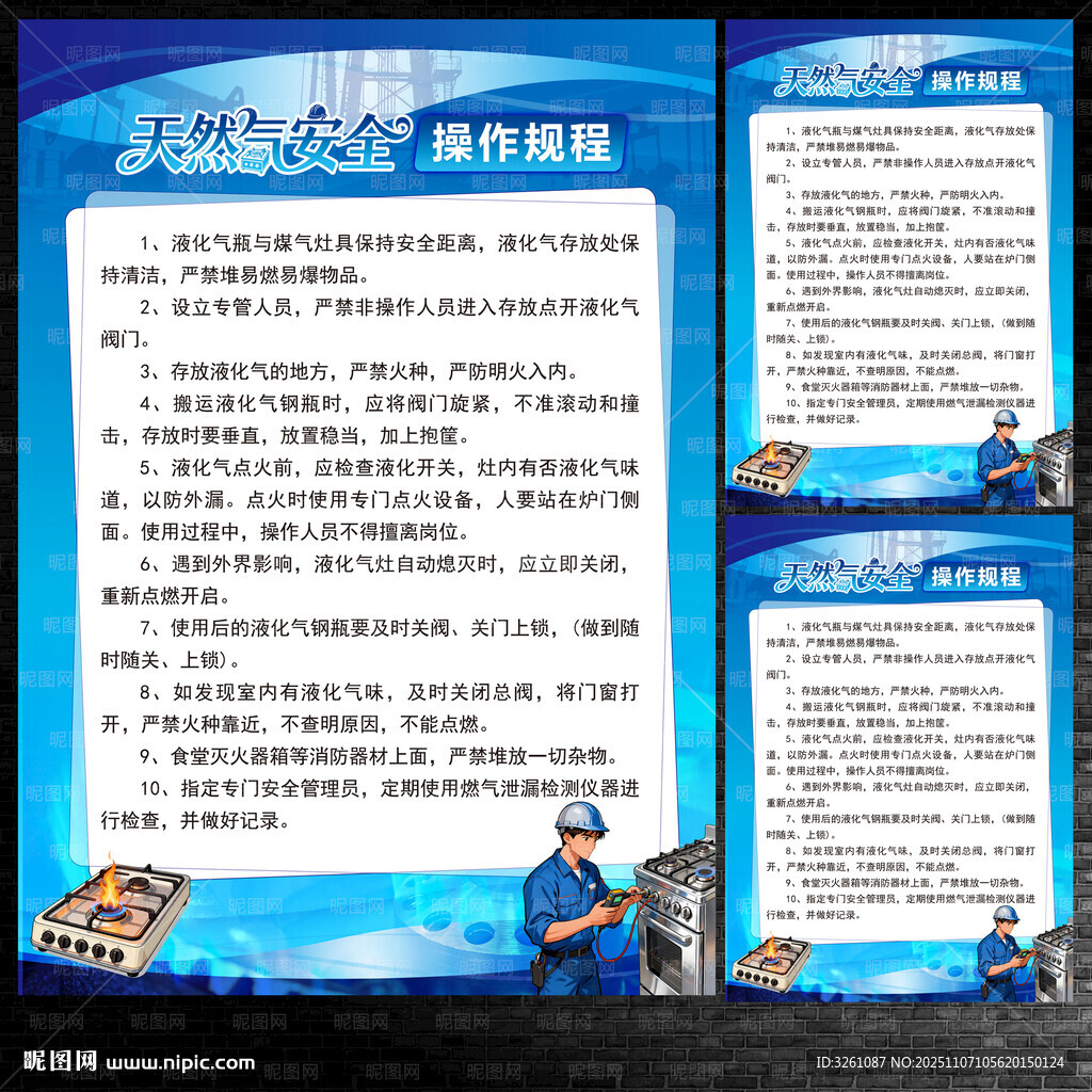 天然气安全操作规程