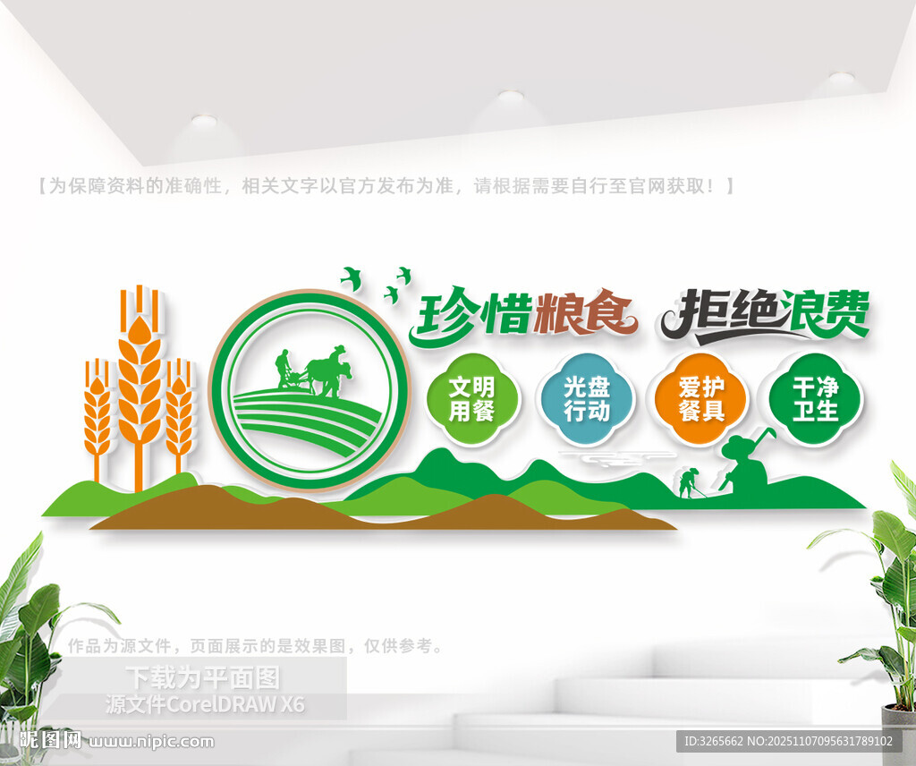 食堂标语文化墙