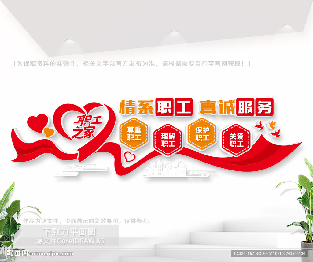 职工之家文化墙