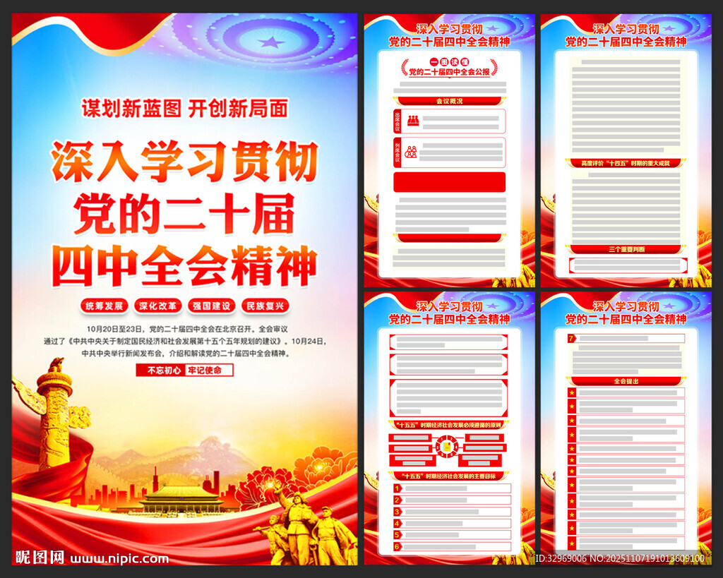 二十届四中全会海报
