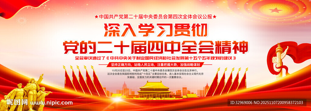 二十届四中全会