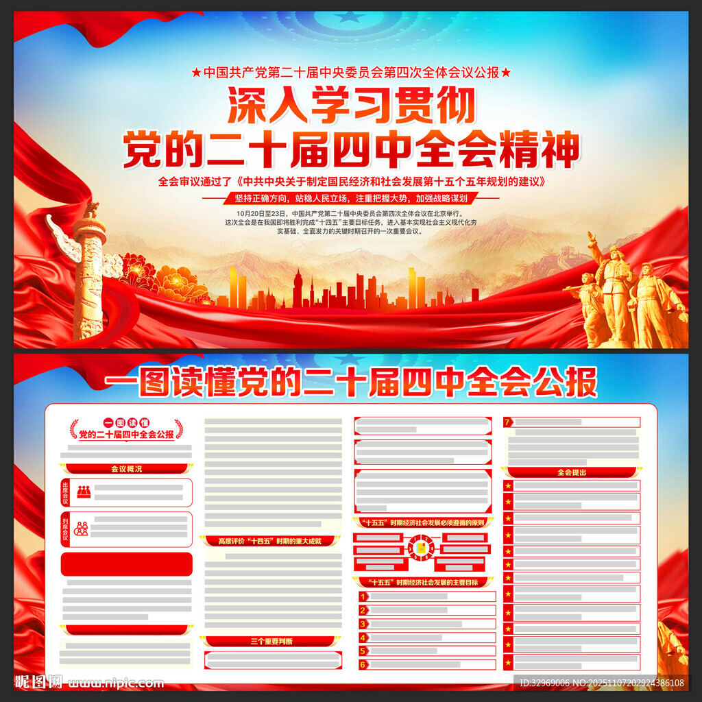 二十届四中全会