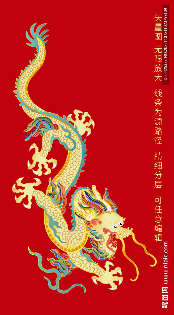 祥瑞龙故宫龙国潮插画龙包装金龙