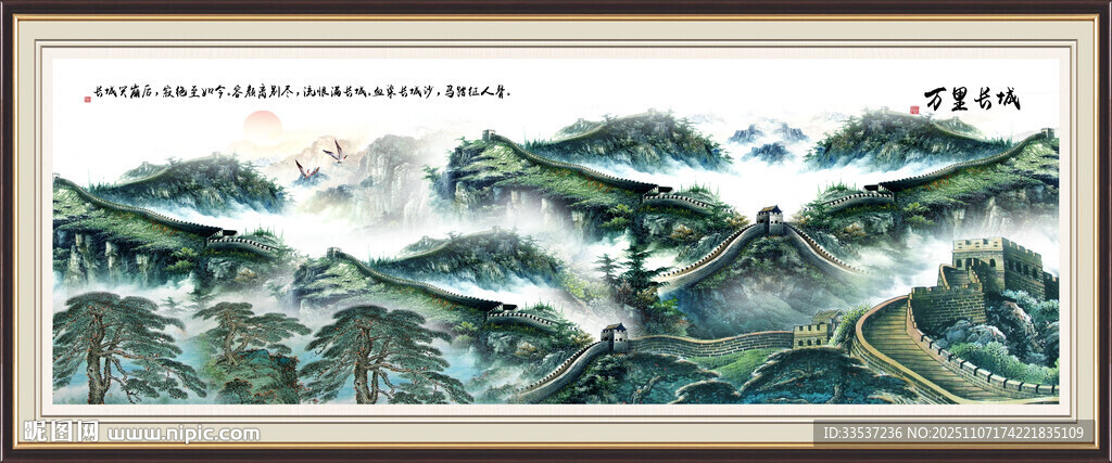 长城高清图