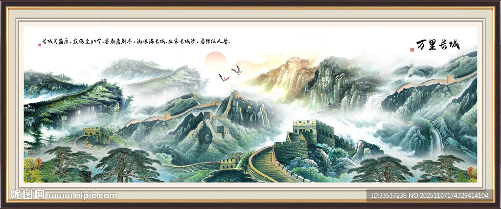 长城装饰画