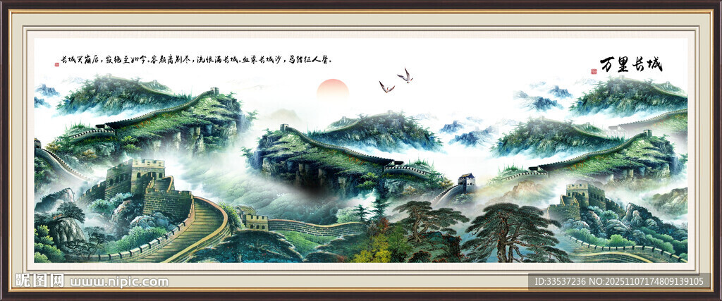 国画长城