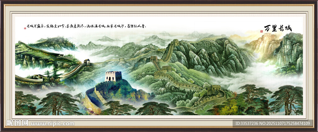长城风景画