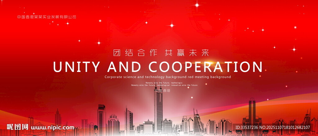 红色科技会议背景年会海报