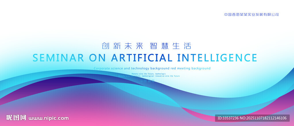 科技科幻未来线条商务背景