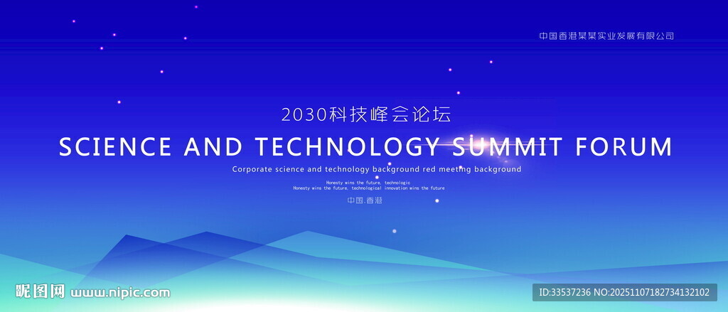 商务会议活动科技创新论坛大会蓝