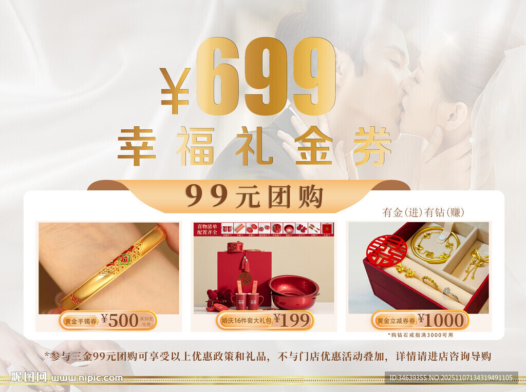 珠宝幸福金饰特惠礼金线上