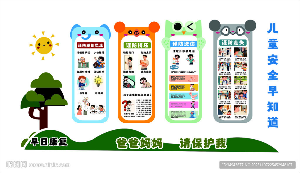 儿童医院文化墙面儿科住院部