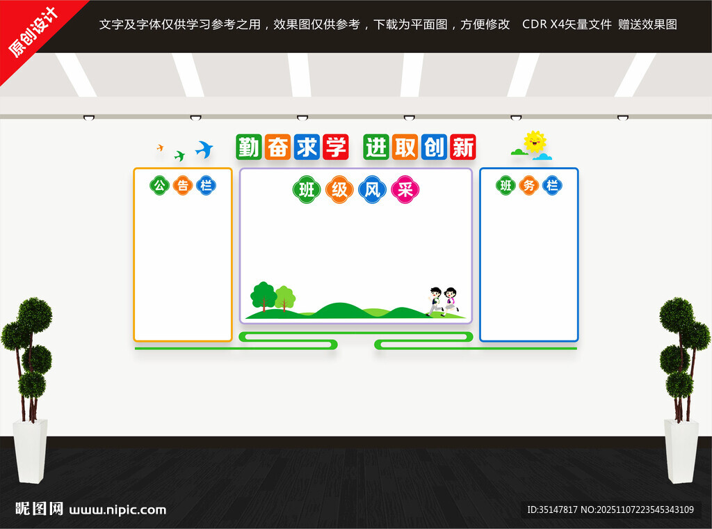 班级风采文化墙