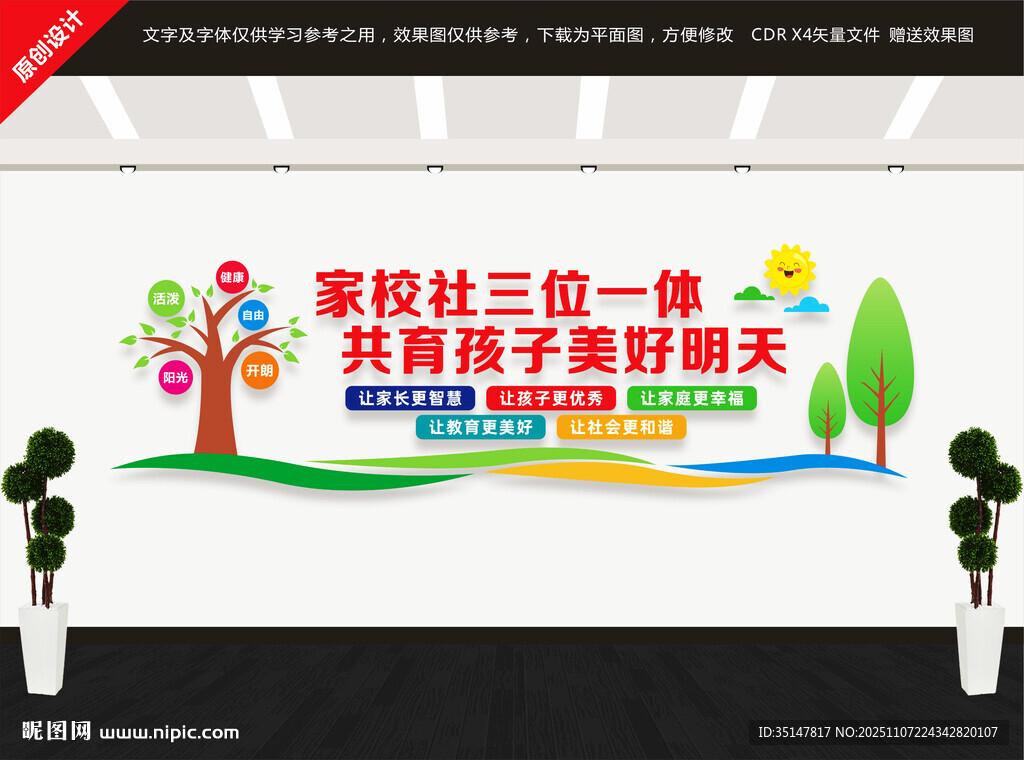 家长学校文化墙