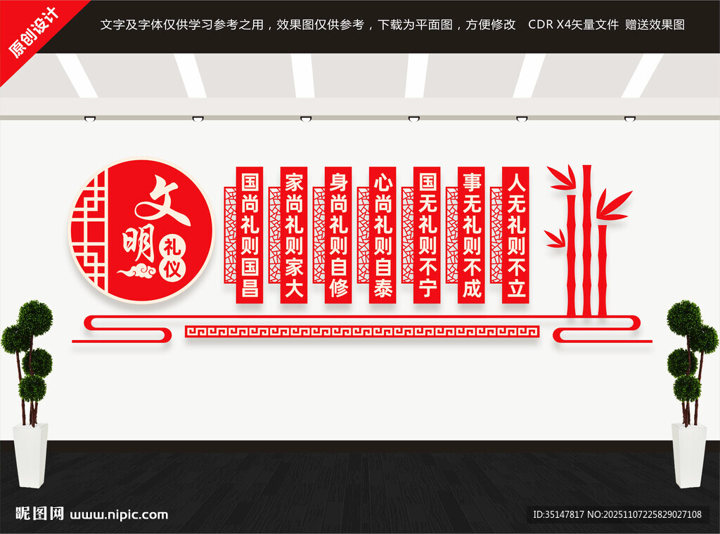 文明礼仪文化墙