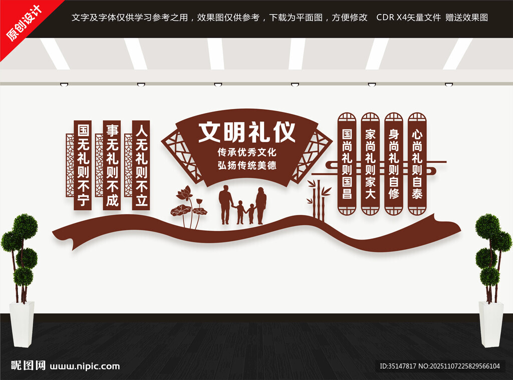 文明礼仪文化墙