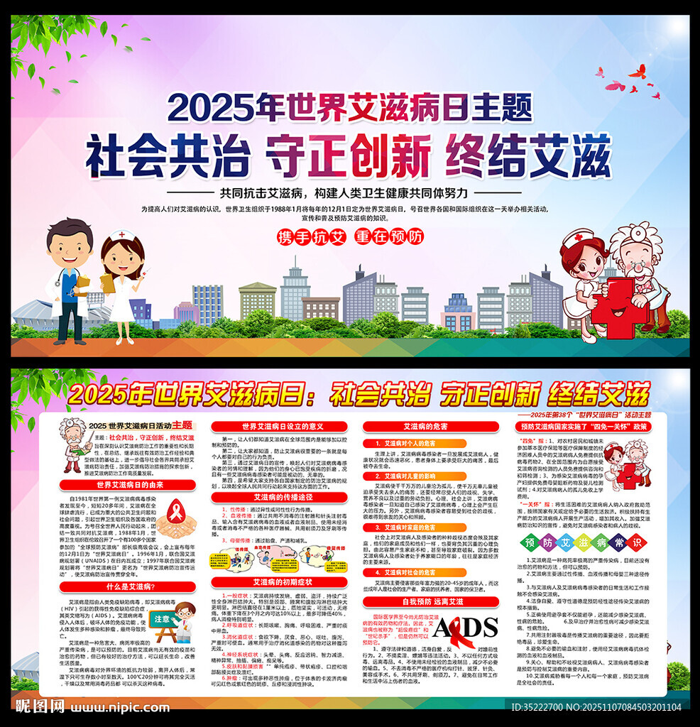 2025年世界艾滋病日海报