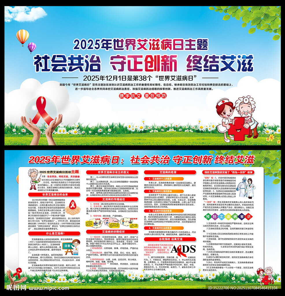 2025世界艾滋病日