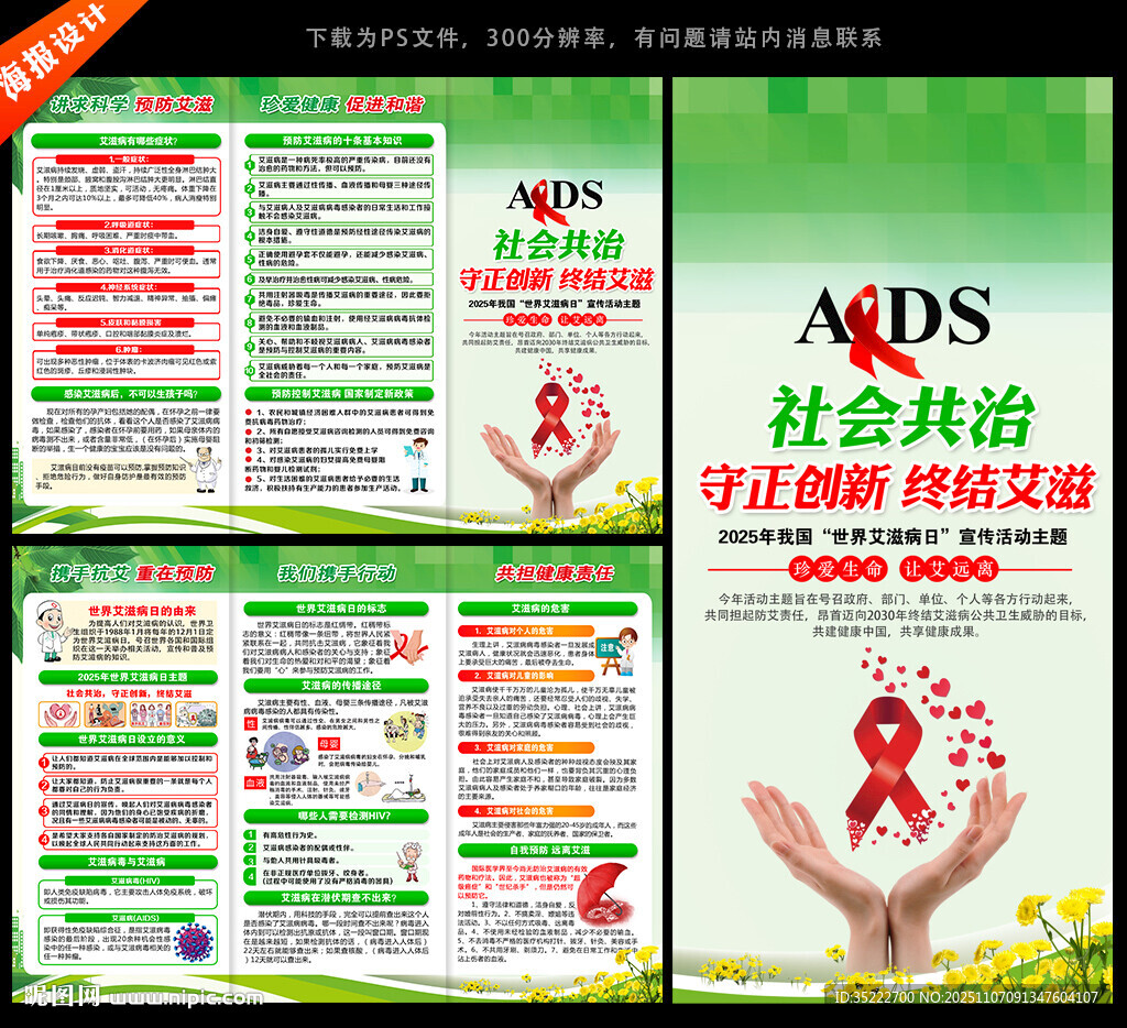 2025世界艾滋病日三折页