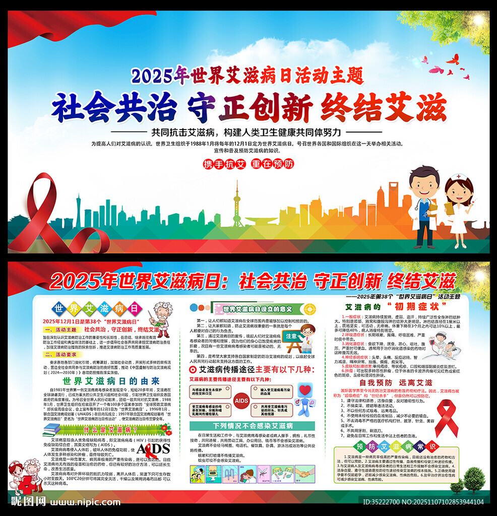 2025年世界艾滋病日宣传栏