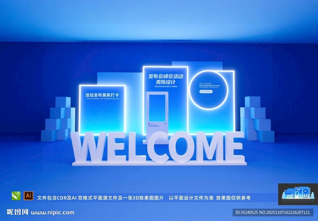 发布会美陈 室内美陈 合影棚 